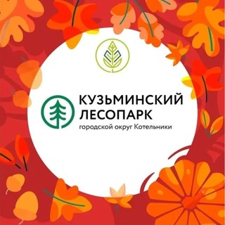 Telegram profile photo for Кузьминский лесопарк | Котельники
