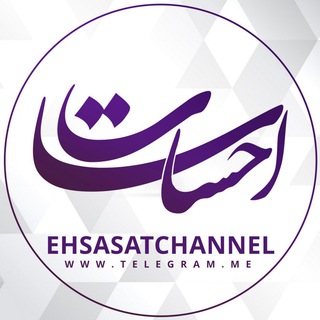 Telegram profile photo for ehsasat🤍channel