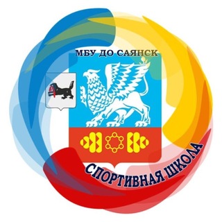 Telegram profile photo for МБУ ДО СШ Саянск