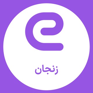 Telegram profile photo for استخدام های استان زنجان