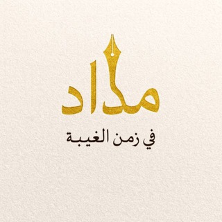 Telegram profile photo for مِـــدّاد