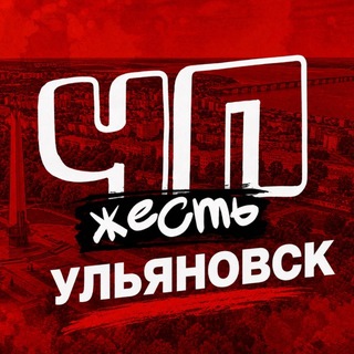 Telegram profile photo for ЧП УЛЬЯНОВСК НОВОСТИ