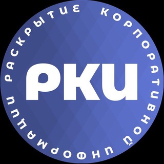 Telegram profile photo for Раскрытие корпоративной информации | РКИ
