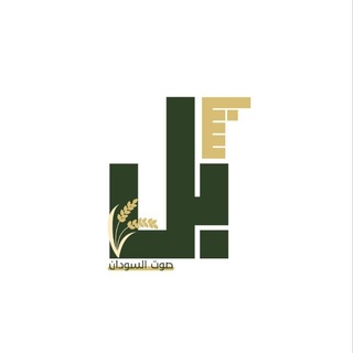 Telegram profile photo for مبادرة سنابل| صوت السودان