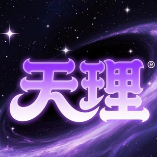 Telegram profile photo for 天理公益算法解密内核