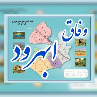 Telegram profile photo for وفاق ابهرود