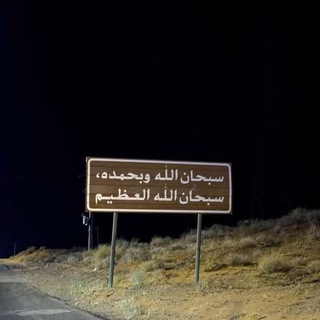 Telegram profile photo for مُنبه التسبيح