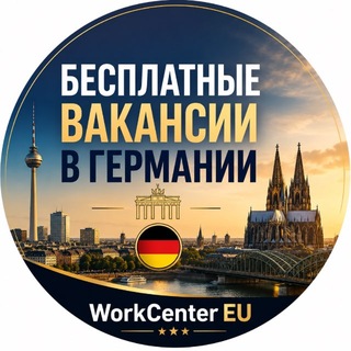 Telegram profile photo for Вакансии в Германии 🇩🇪 Work in Germany