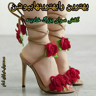 Telegram profile photo for مدلهای جدید کفش خادینه