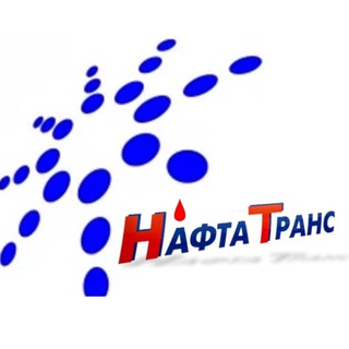 Telegram profile photo for НафтаТранс