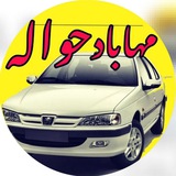 Telegram profile photo for مهاباد حواله