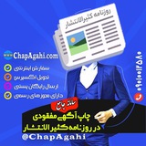 Telegram profile photo for چاپ آگهی مفقودی در روزنامه کثیرالانتشار