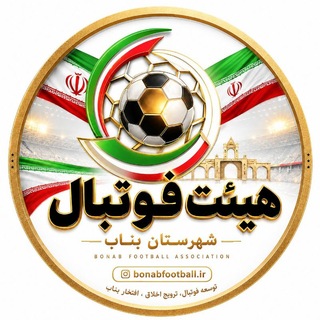 Telegram profile photo for هیأت فوتبال شهرستان بناب