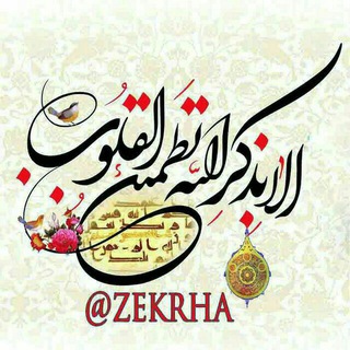 Telegram profile photo for دعا و ذکرهای الهی