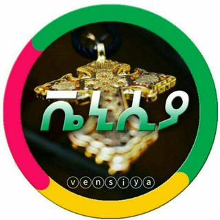 Telegram profile photo for ቬኒሲያ