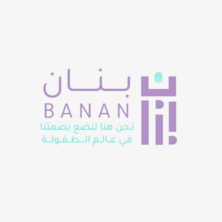 Telegram profile photo for بنان | Banan🎈