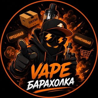Telegram group profile photo for Вейп барахолка Уфа