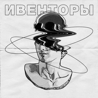 Telegram profile photo for ИВЕНТОРЫ УРАЛА | ЧАТ