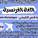 Telegram profile photo for دورة اللغة الفرنسية ✨