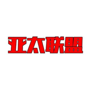 Telegram profile photo for 亚太联盟-缅甸-东南亚新事件