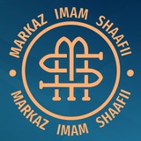 Telegram profile photo for Markaz Shaafii - مركز الإمام الشافعي