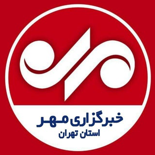 Telegram profile photo for خبرگزاری مهر استان تهران