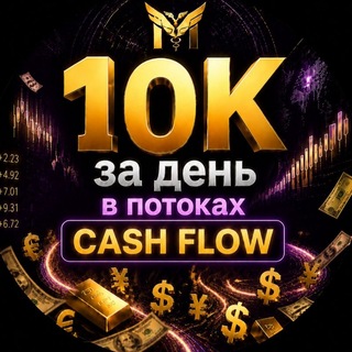 Telegram profile photo for 10к в день|CashFlow|Ковкова