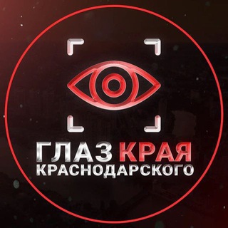 Telegram profile photo for Глаз Краснодарского края