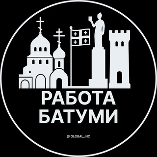 Telegram profile photo for Работа в Батуми