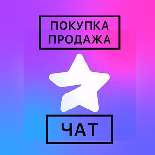 Telegram group profile photo for РЕКЛАМА ПОКУПКА/ПРОДАЖА