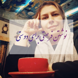 Telegram profile photo for سخنوری را بنویسیم|فاطمه خلقتی