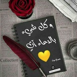 Telegram profile photo for نَقَاءُ قَلْبٍ🕋