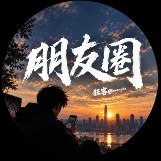 Telegram profile photo for 朋友圈