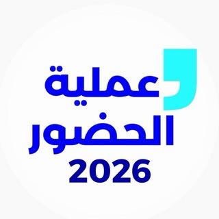 Telegram profile photo for عملية الحضور 2.0