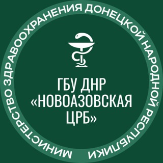 Telegram profile photo for 🏥 ГБУ ДНР "Новоазовская ЦРБ"