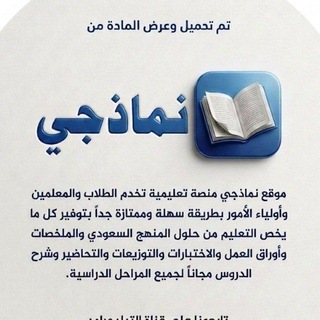 Telegram profile photo for موقع نماذجي