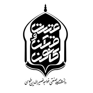 Telegram profile photo for کانون قرآن و عترت (ع) دانشگاه خواجه نصیر