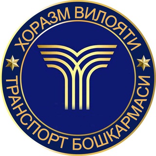 Telegram profile photo for Xorazm viloyati Transport boshqarmasi rasmiy kanali