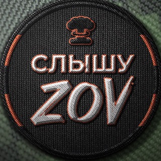 Telegram profile photo for Слышу ZOV