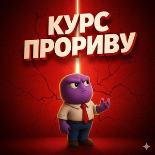 Telegram profile photo for Злиті курси
