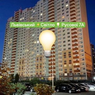 Telegram profile photo for 💡 Світло | Патріотика | Львівський 💡