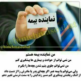 Telegram profile photo for مشاور بیمه ای شما باجدیدترین اطلاعات