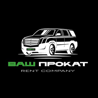 Telegram profile photo for ВАШ ПРОКАТ