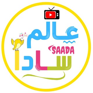 Telegram profile photo for رياض الأطفال أ.سعدى الزهراني باحثة تربويه ومعلمه