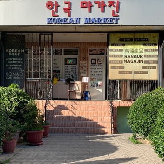 Telegram profile photo for 🇰🇷Товары из Кореи🇰🇷한국마가진