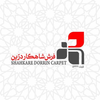 Telegram profile photo for فرش شاهكاردُرّين كاشان