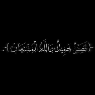 Telegram profile photo for ذكرىٰ - َ𝖧𝗎َ𝖲𝗌َ𝖠𝗂َ𝖭 .