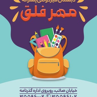 Telegram profile photo for کانال اطلاع رسانی مهر فلق