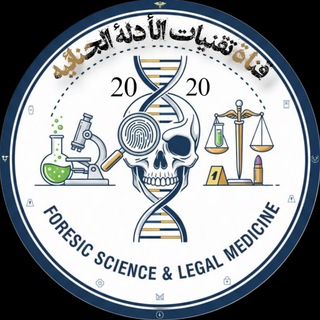 Telegram profile photo for تقنيات "الأدلة الجنائية"