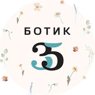 Telegram profile photo for Ботик 35 - стильная обувь для золушек с 33 размера